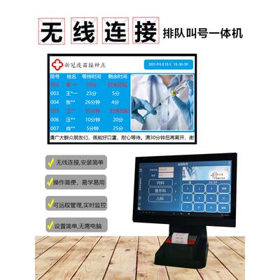 医院排队机取票机姓名叫号系统预约取号医院诊所HIS对接分诊系统