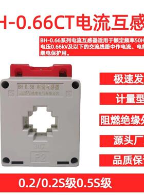 0.2S级电流互感器计量型高精度 LMK-0.66/BH-0.66 0.5S级0.2级