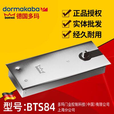 多玛DDORMA BTS84地弹簧 玻璃门地弹簧门弹簧120KG密码防伪定位