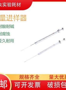 实验室气液相微量进样器0.5 1 2 5 10 25 50 100 250 500ul注射器