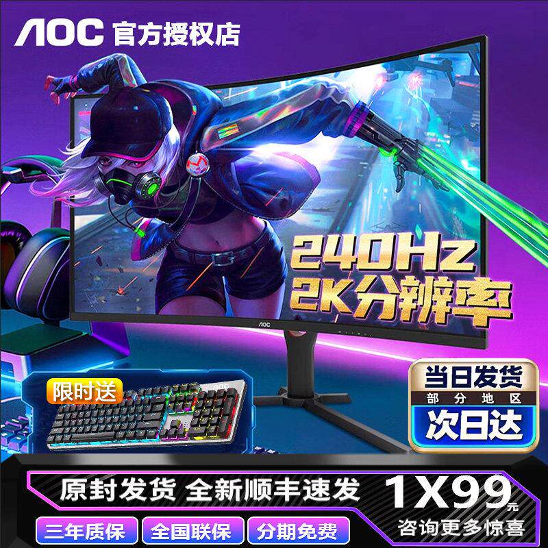 AOC32寸曲面屏CQ32G10电竞240Hz显示器C32G2E网咖游戏2K屏幕144Hz