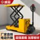 咸冠全电动液压升降平台车移动式 推车升降举升机 升降机小型剪叉式