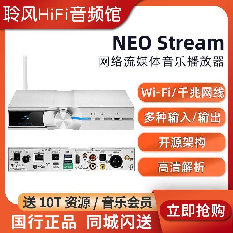 iFi/ NEO Stream网络流媒体音乐播放器 iDSD2音频解码耳放