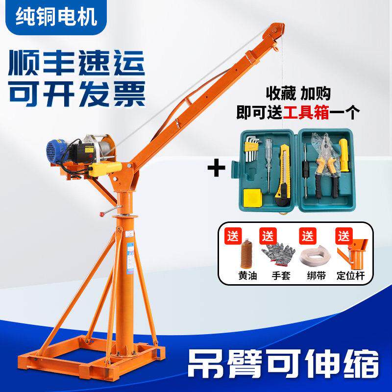 伸缩臂吊机小型家用升降自建房楼顶360度旋转起吊机上料机提升机