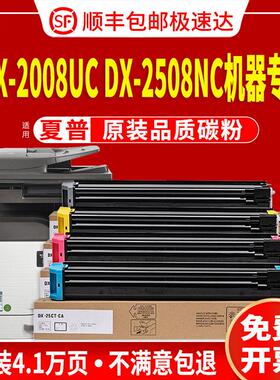 适用夏普DX-2008UC碳粉DX-25CT粉盒2508NC墨粉SHARP 2508UC硒鼓墨