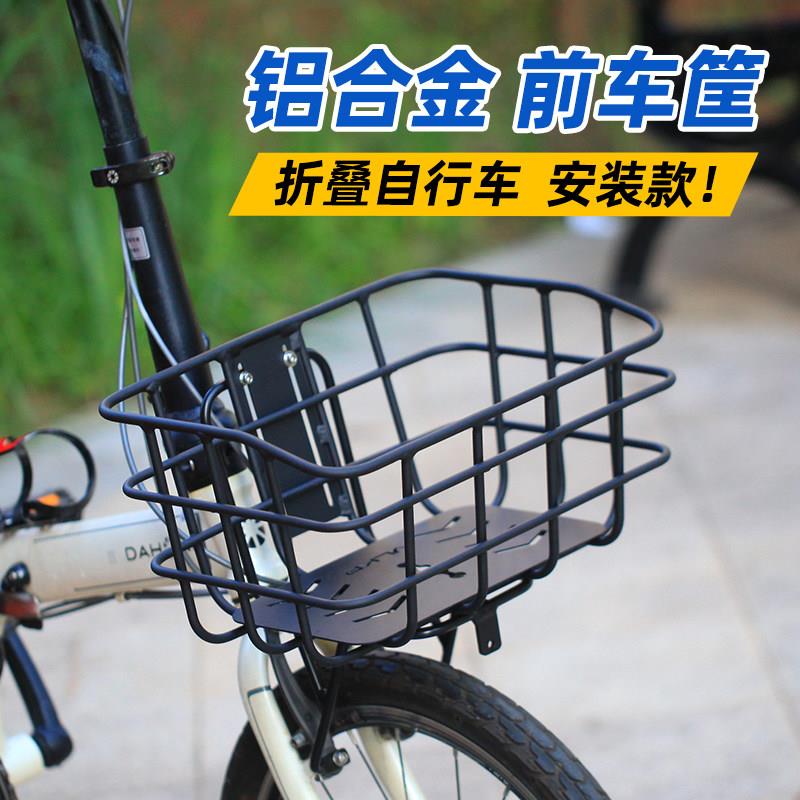 旅行登山自行车折叠车V刹支架前车筐铝合金材质车篓购物买菜学生