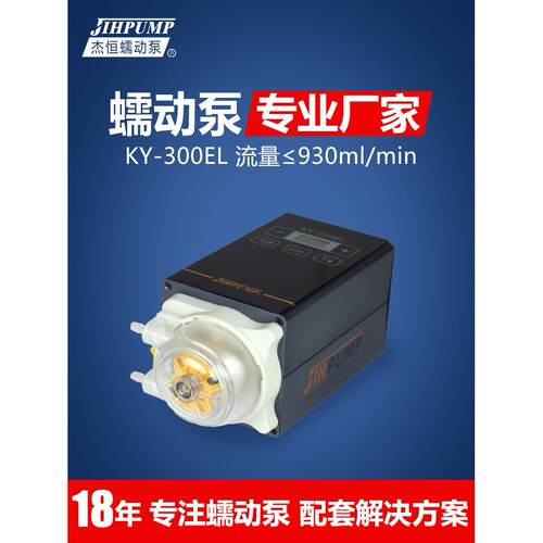 洁恒key - 300el智能蠕动泵实验室大流量计量定量水泵小型灌装机