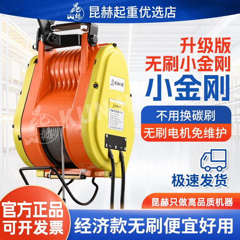 昆赫新款无刷小金刚电动葫芦便携式吊机220v小型家用升降遥控吊机
