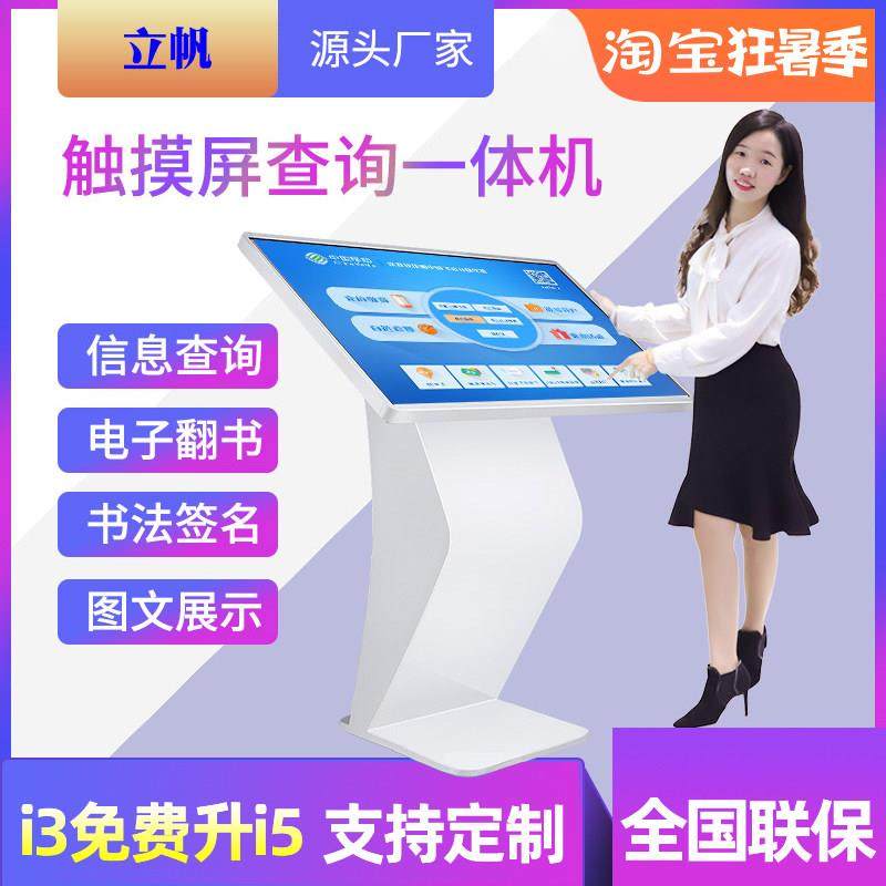立帆触摸查询All卧式电容立式广告机落地风景区显示屏宣传触控屏