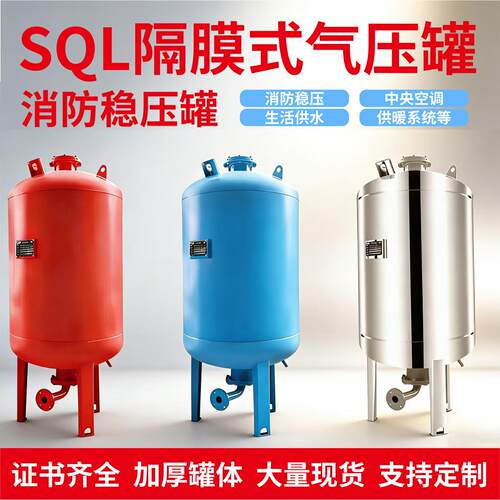 SQL隔膜式气压罐消防稳压罐304不锈钢膨胀罐稳流罐真空引流罐厂家