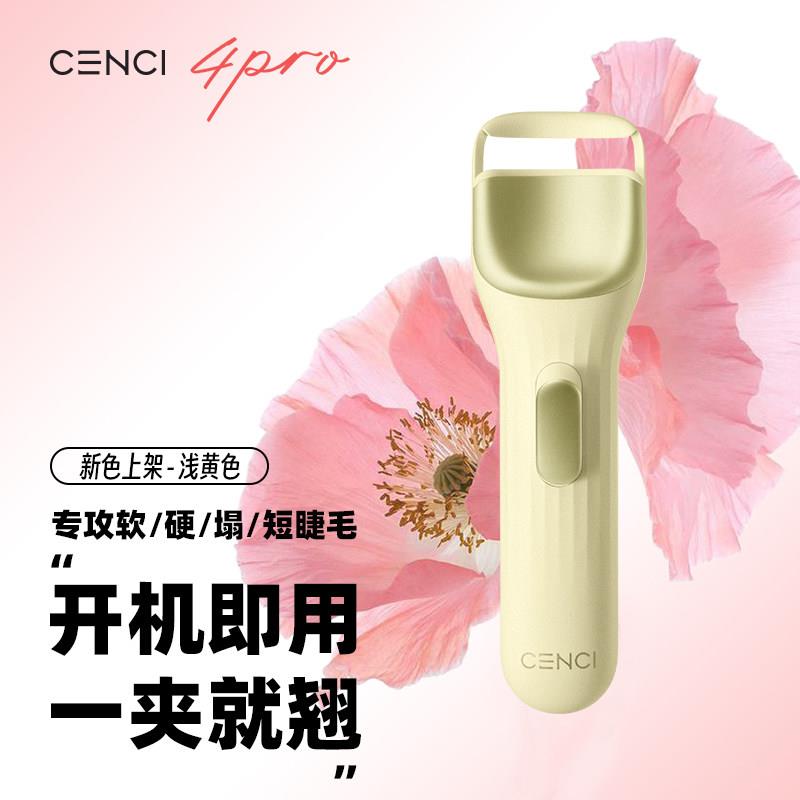 cenci睫毛烫卷器电热睫毛夹加热电烫睫毛卷翘器年度新款2026