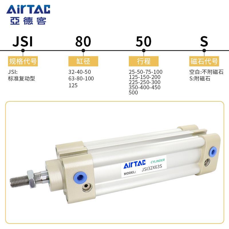 亚德客标准气缸JSI80X25/50/75/80/100/125/150/200/250/300/400S