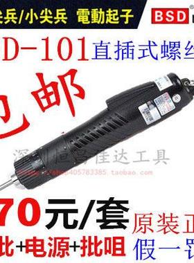 奇力速比速迪BSD-101电动螺丝刀220V直插式电动起子801电批BSD101