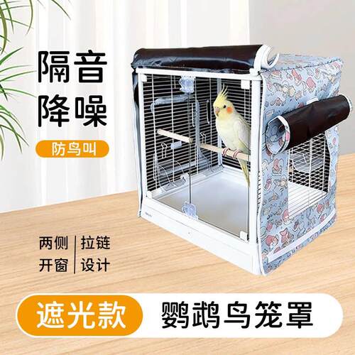 鸟笼罩达洋鸟笼专用笼衣全遮光防飞毛防应激鸟笼罩透气不闷鸟用品