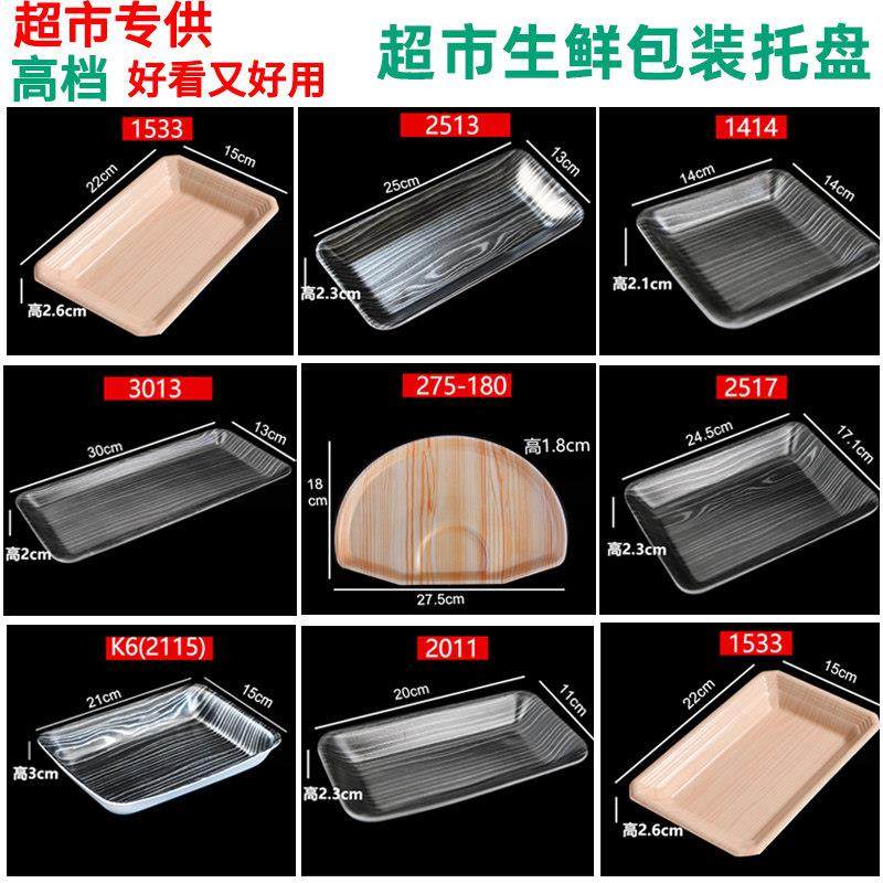 2013一次多性木纹托盘鱼牛排包装盒超市海鲜猪肉打包盒生鲜托盘,餐饮具,一次性餐盒,淘宝优惠券,粉丝福利购,淘宝优惠卷