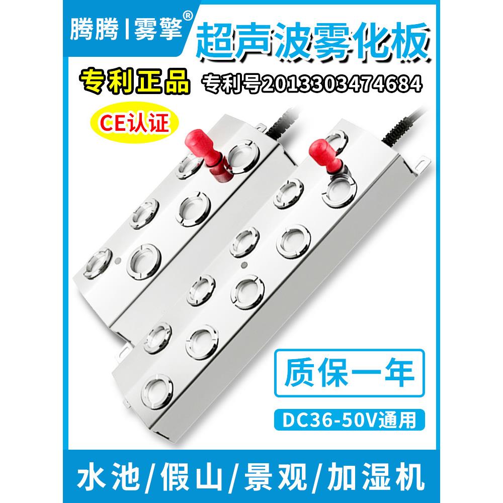 雾擎超声波雾化器10头雾化板鱼池水景观造雾器加湿器消毒机雾化头