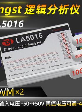 逻辑分析仪USB Kingst数字信号LA5016 500M采样率16通道PWM输出