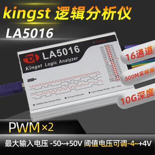 逻辑分析仪USB Kingst数字信号LA5016 500M采样率16通道PWM输出