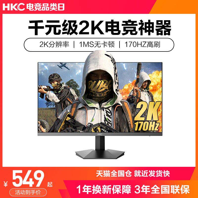 HKC显示器27英寸2K180HZ电竞游戏IG27Q笔记本外接电脑高清144屏幕