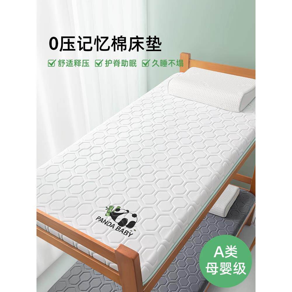 Maorem乳胶记忆棉床垫宿舍单人软垫高中生大学生儿童住校专用坊塌