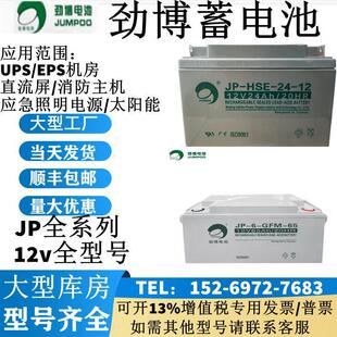 劲博蓄电池JP-6-FM/HSE海湾消防主机12V24AH4.5AH7AH12AH38A10A17