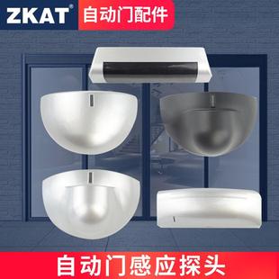 ZKAT自动门感应器平移门电动玻璃门红外探头自动平开门微波传感器