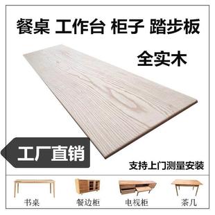 红橡木木料实木板材原木楼梯踏步板桌面板台面板飘窗窗台板衣柜