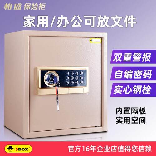 柏盛保险柜家用小型办公全钢电子密码保险箱40CM文件柜床头保管箱