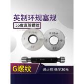 管螺纹规通止规英制塞规螺纹环规G1 2G3 4G1G1 8G1 4G3