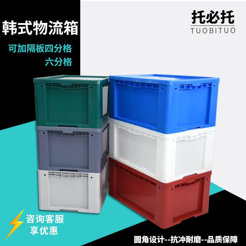 韩式物流箱加厚工业箱长方形大号带盖子分格收纳盒底部塑料物流箱