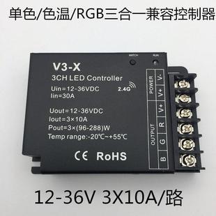 LED12-24V单色温RGBW控制器RGB+CCT五合一控制器恒压36VRGB控制器