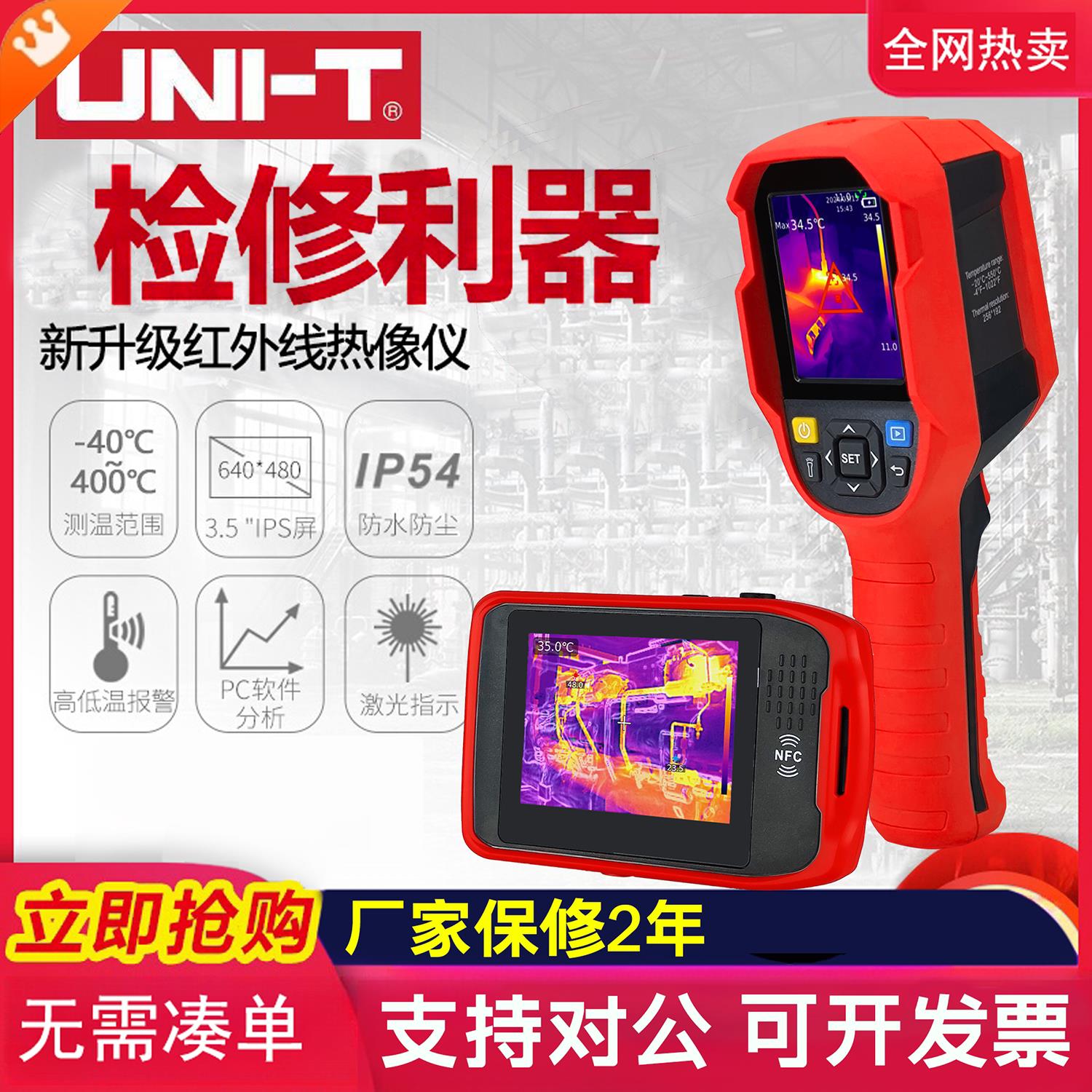 UTi260T 260A维修热成像手机摄像头测温仪红外线发热检测漏水unit