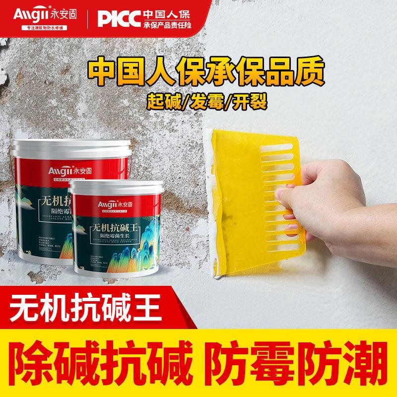 嘉宝莉墙面反碱除碱剂潮湿起皮脱落修复处理墙体修补防水抗碱防霉