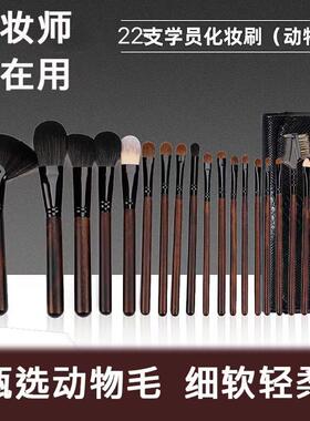 22支化妆刷套装动物毛全套新款专业化妆师专用高端真毛羊毛彩妆刷