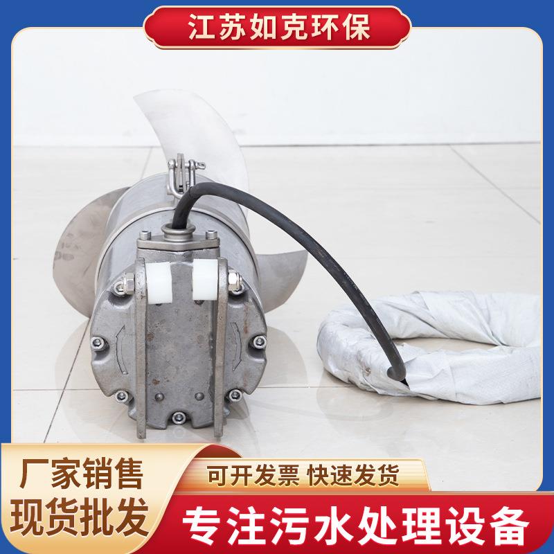 潜水搅拌机QJB型冲压式搅拌机低速推进器鱼塘增氧防污泥沉淀防爆