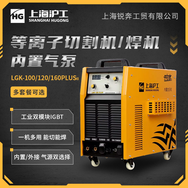 大功率沪工等离子切割机LGK100/120/160内置气泵电焊机空压机图片