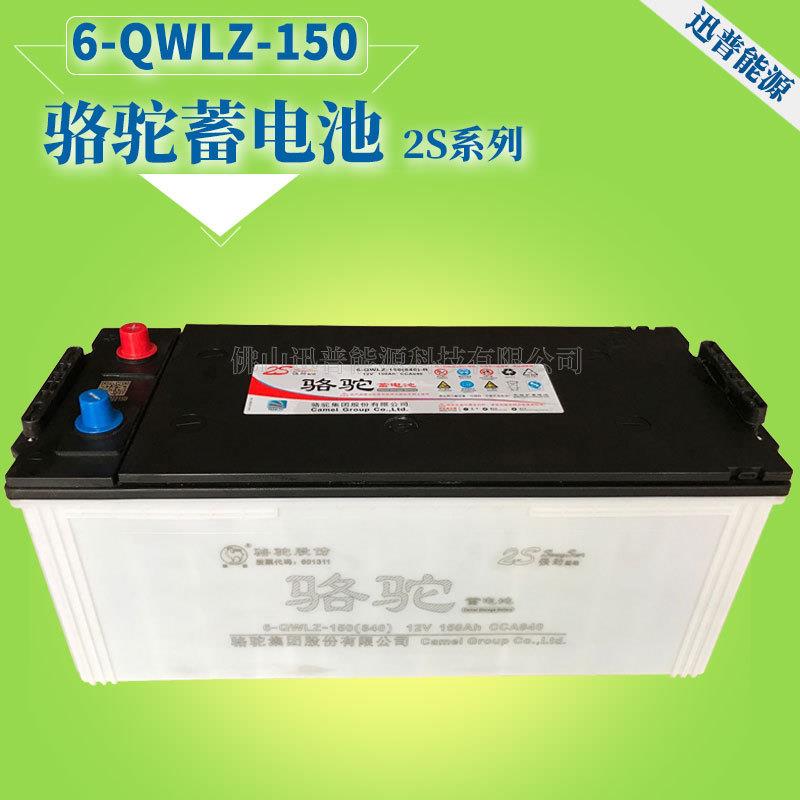 2S骆驼蓄电池12V150AH 6-QWLZ-150免维护发电机蓄电池启动电瓶