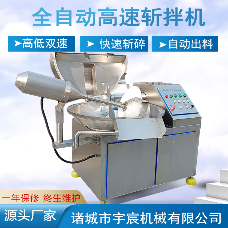 80型火腿肠馅料斩拌机墨鱼丸撒尿牛丸加工斩碎肉机芹菜切碎斩拌机