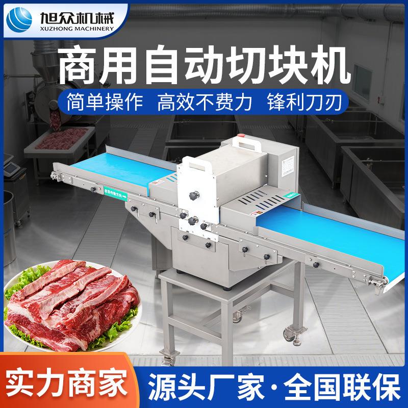 旭众切块机全自动商用鲜肉块切肉块机小型快速切鱼鸭鹅肉丁机剁鸡
