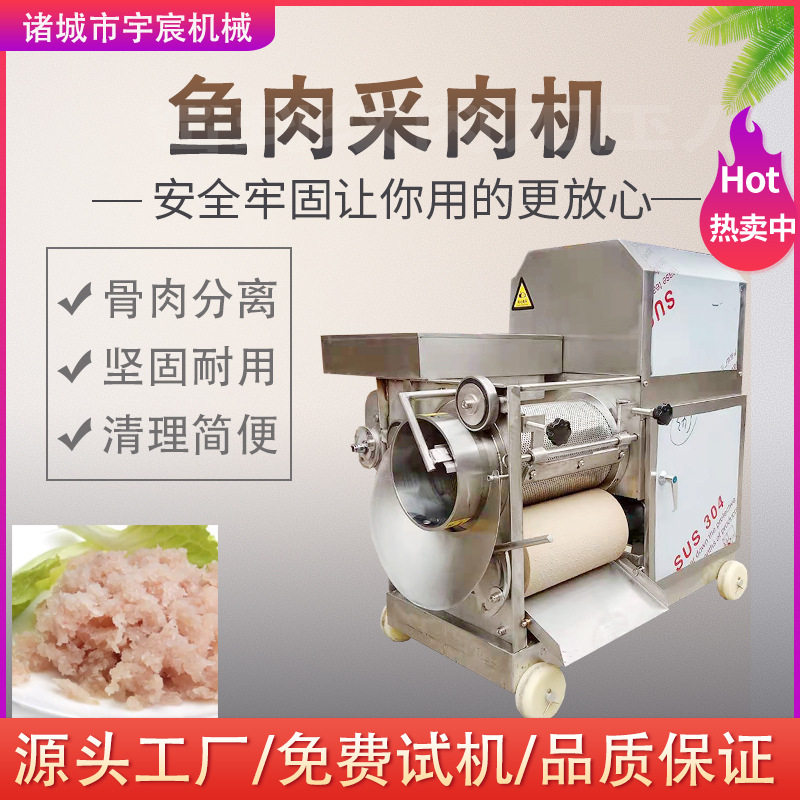 全自动鲅鱼鱼肉采肉机刀鱼采集鱼泥机大虾采集虾泥机鱼去皮去刺机