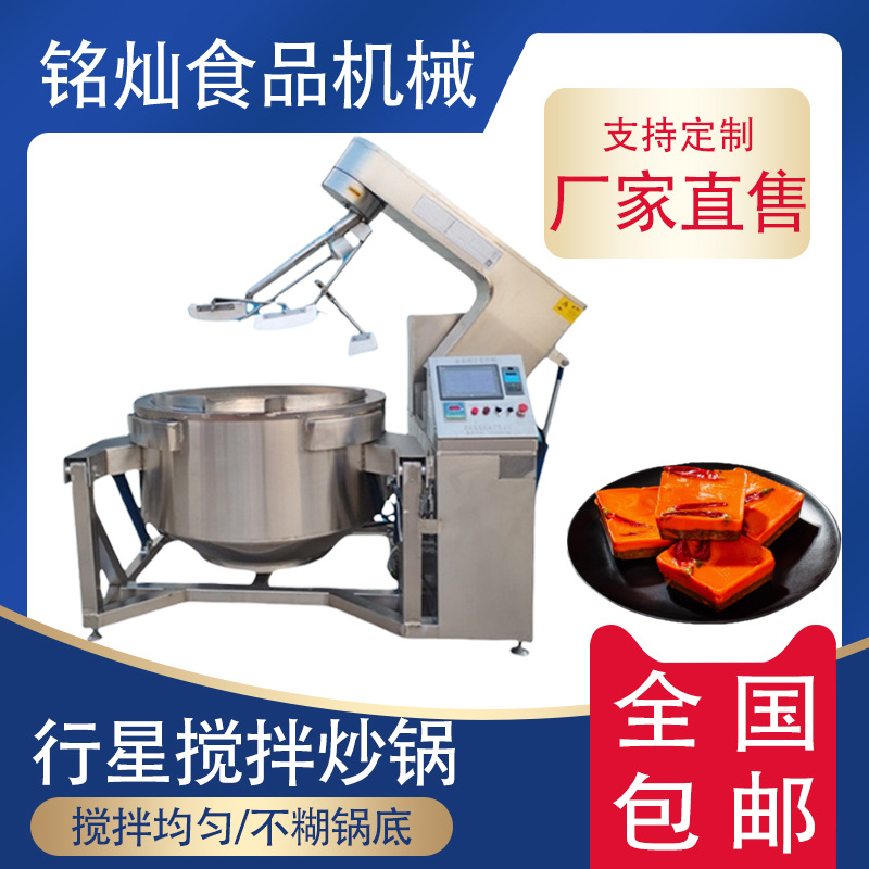 中央厨房炒菜设备 食堂商用炒菜机 宫保鸡丁全自动行星搅拌炒锅