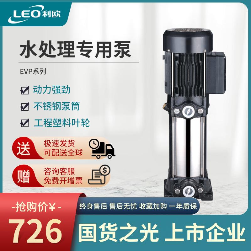 利欧 EVP立式多级离心泵高层建筑给排水管道增压泵水厂过滤和输送