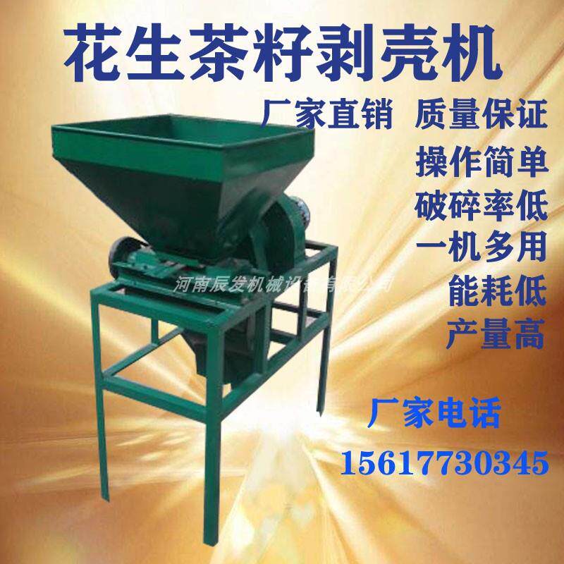 花生蓖麻子油茶果脱壳机 内壳外壳青茶籽剥壳机 茶果去皮机多少钱