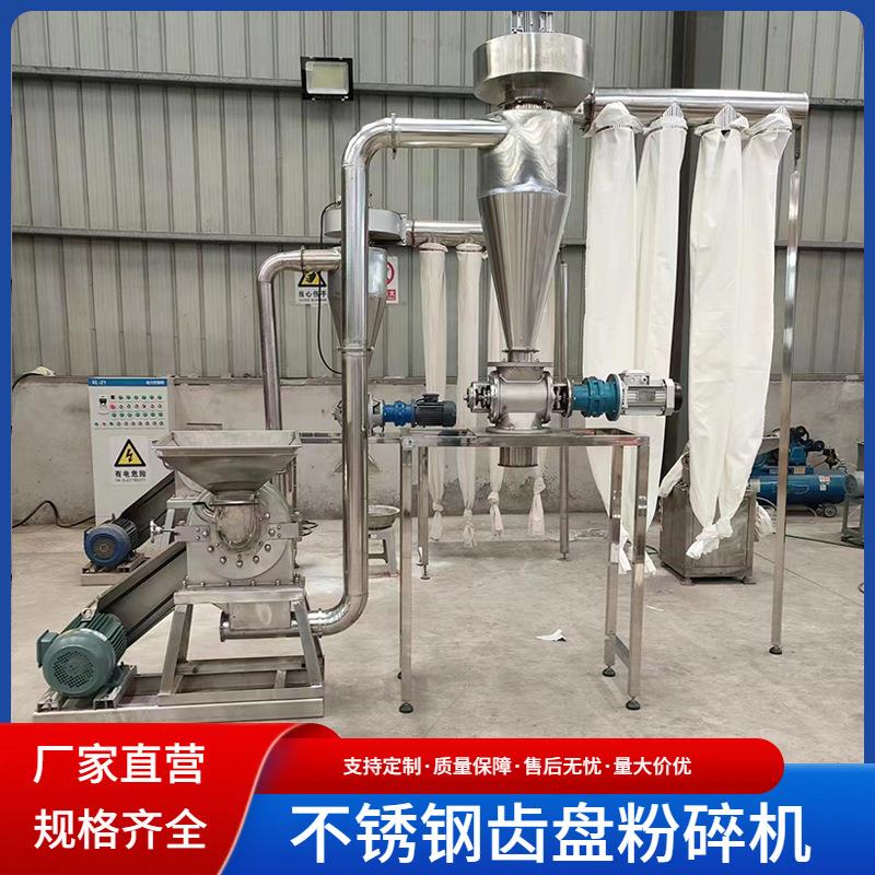花椒八角大料粉碎机 不锈钢齿盘粉碎机 304不锈钢食盐味精磨粉机
