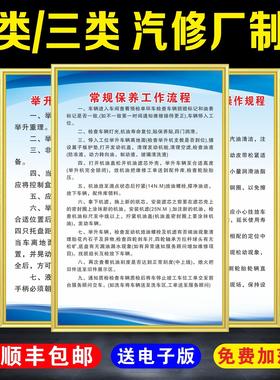 汽修厂管理制度标识牌二类三类汽车维修理全套4S店消防安全生产操
