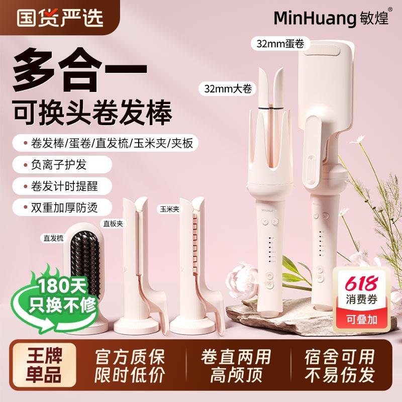 敏煌全自动卷发棒负离子40mm大卷持久定型32蛋卷头多三合一直发梳
