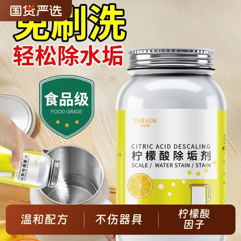 柠檬酸除垢剂茶杯去水垢清除剂清洁清洗剂家用电热水壶去茶渍茶垢
