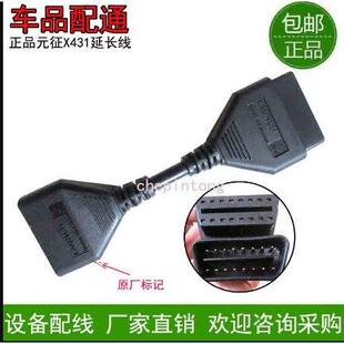 元征x431道通908spro汽车obd检测插头接口16针通用原装延长连接线