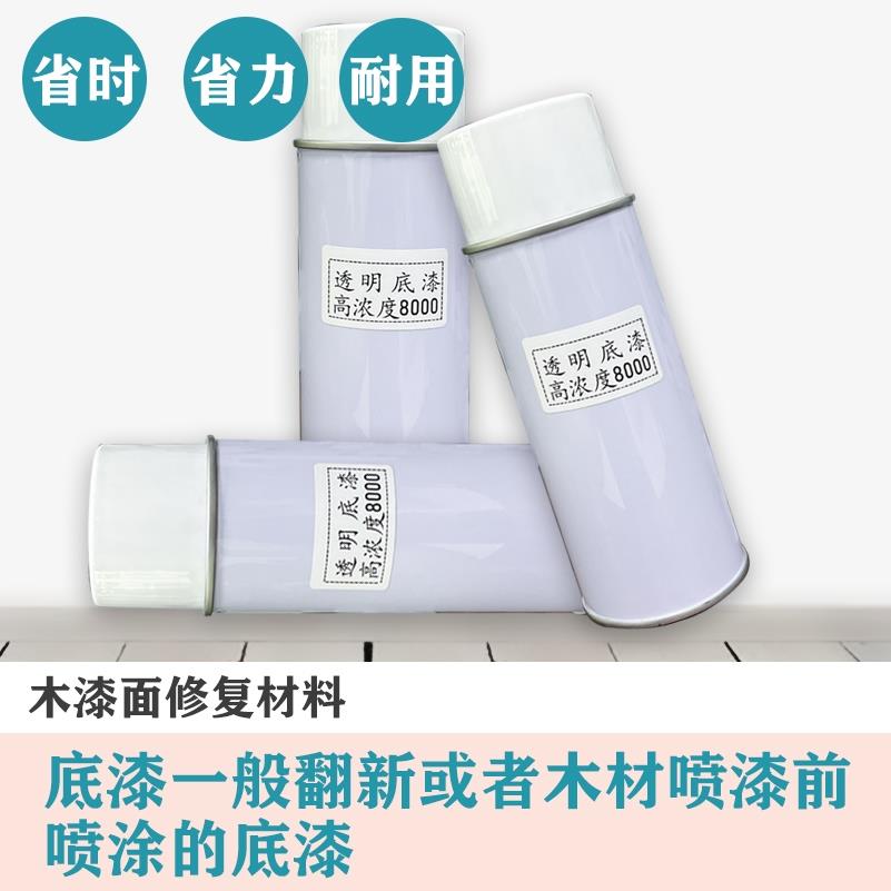 家具木器维修补漆翻新改色漆水性自喷漆地板木门底漆8000手摇漆面