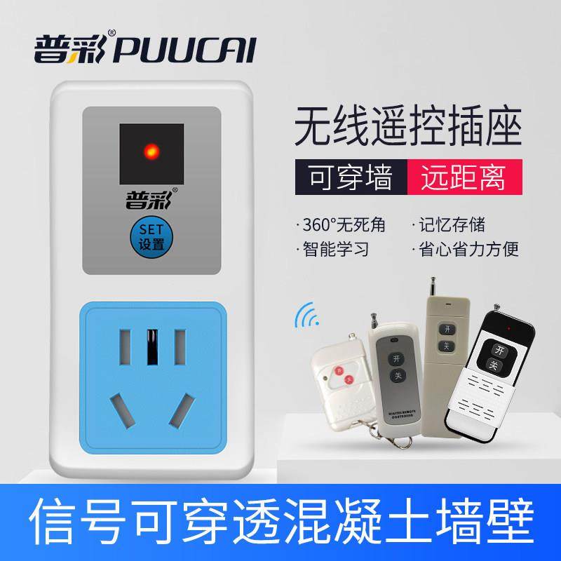 普彩无线遥控插座可穿墙遥控器家用灯具水泵220v电源智能遥控开关,电子/电工,遥控开关,淘宝优惠券,粉丝福利购,淘宝优惠卷